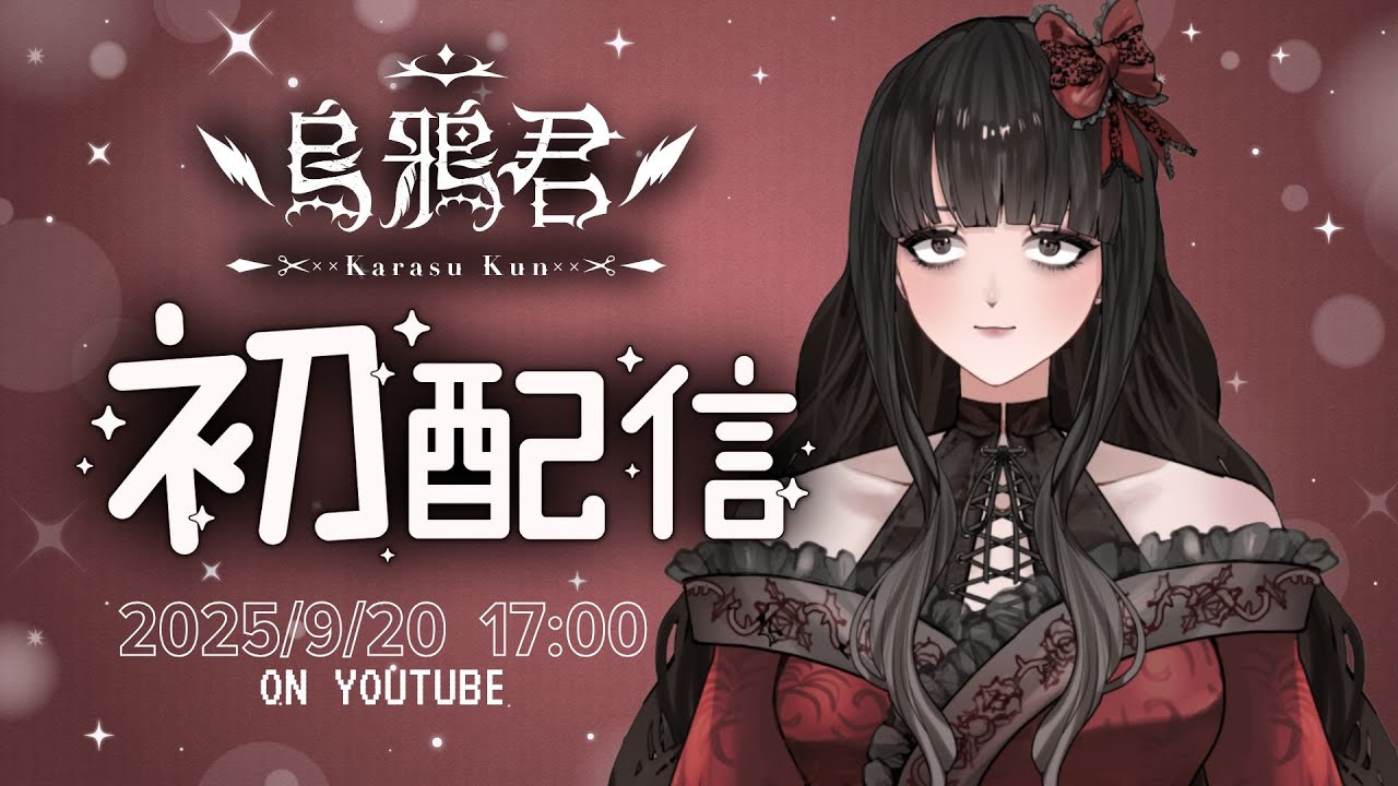 【初配信】喜歡手作的魔女．烏鴉君參上【烏鴉君KarasuKun】歡迎初見!! 新人HKVtype