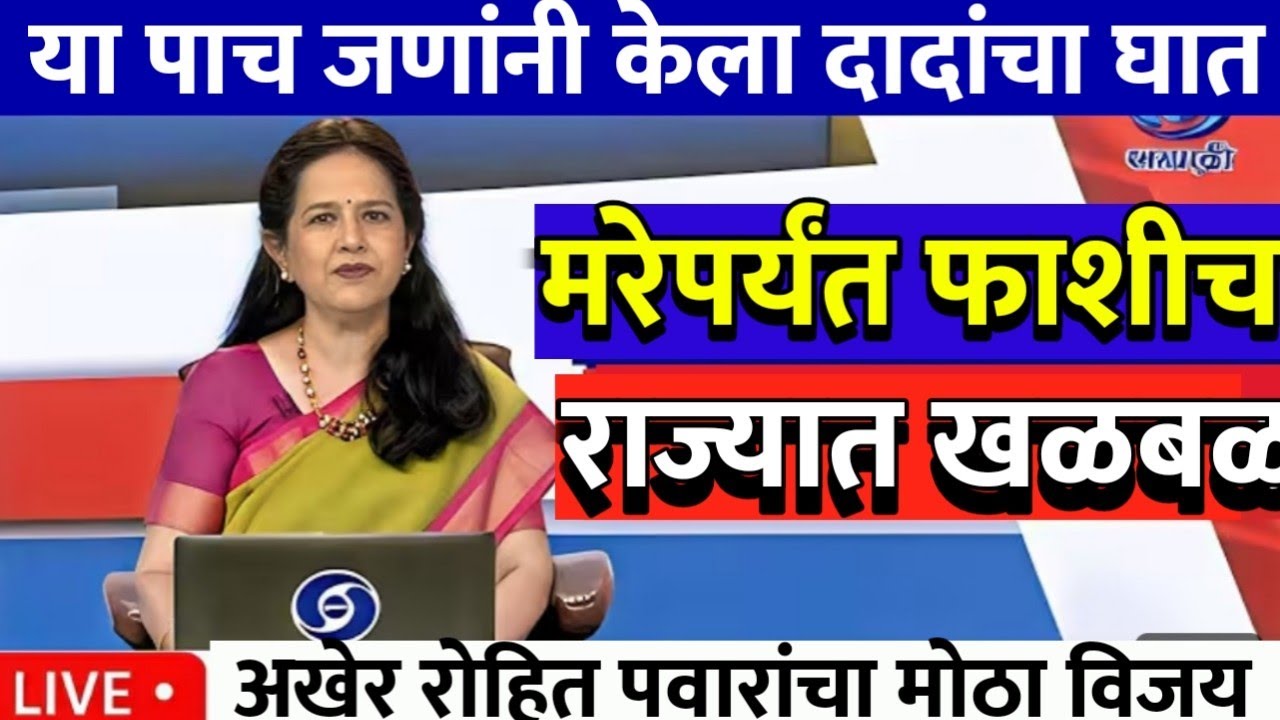 या पाच जणांनी केला दादांचा घात रोहित पवारांनी मांडली थेट कुंडली @ShivSenaUBTOfficial 