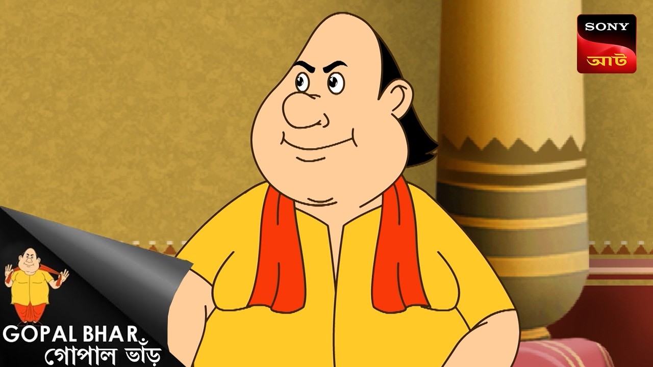 গোপালের ছুটি আদয় | Gopal Bhar | Best Of Gopal Bhar