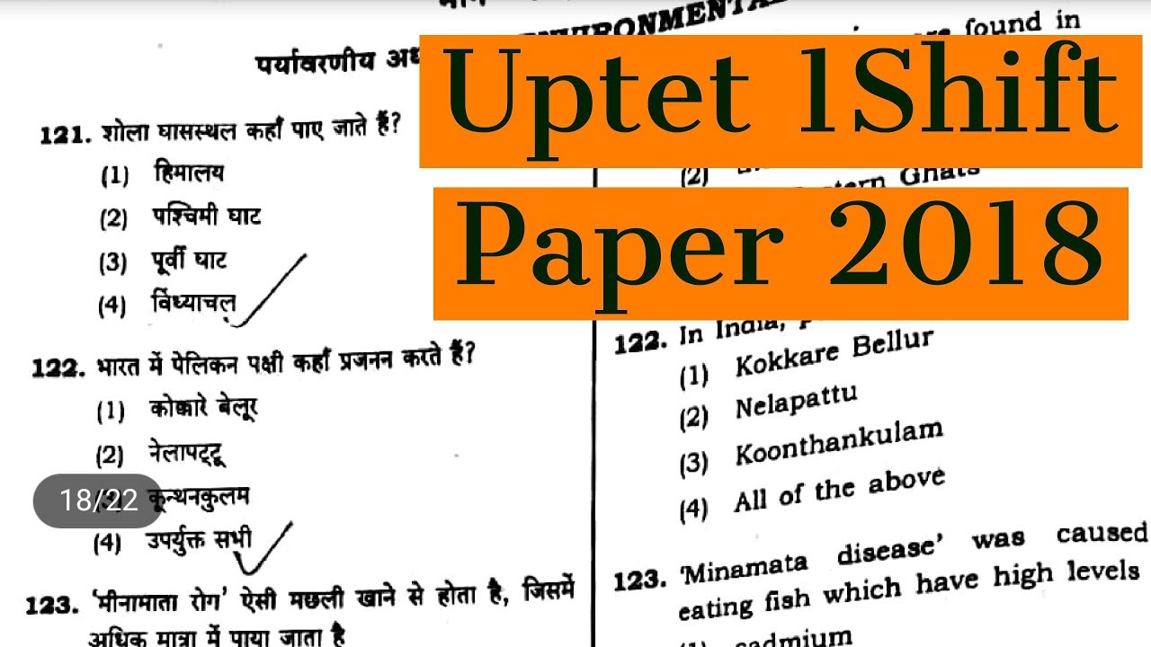 Uptet 18 November 2018  Question Paper | Uptet paper 2018 download | uptet exam