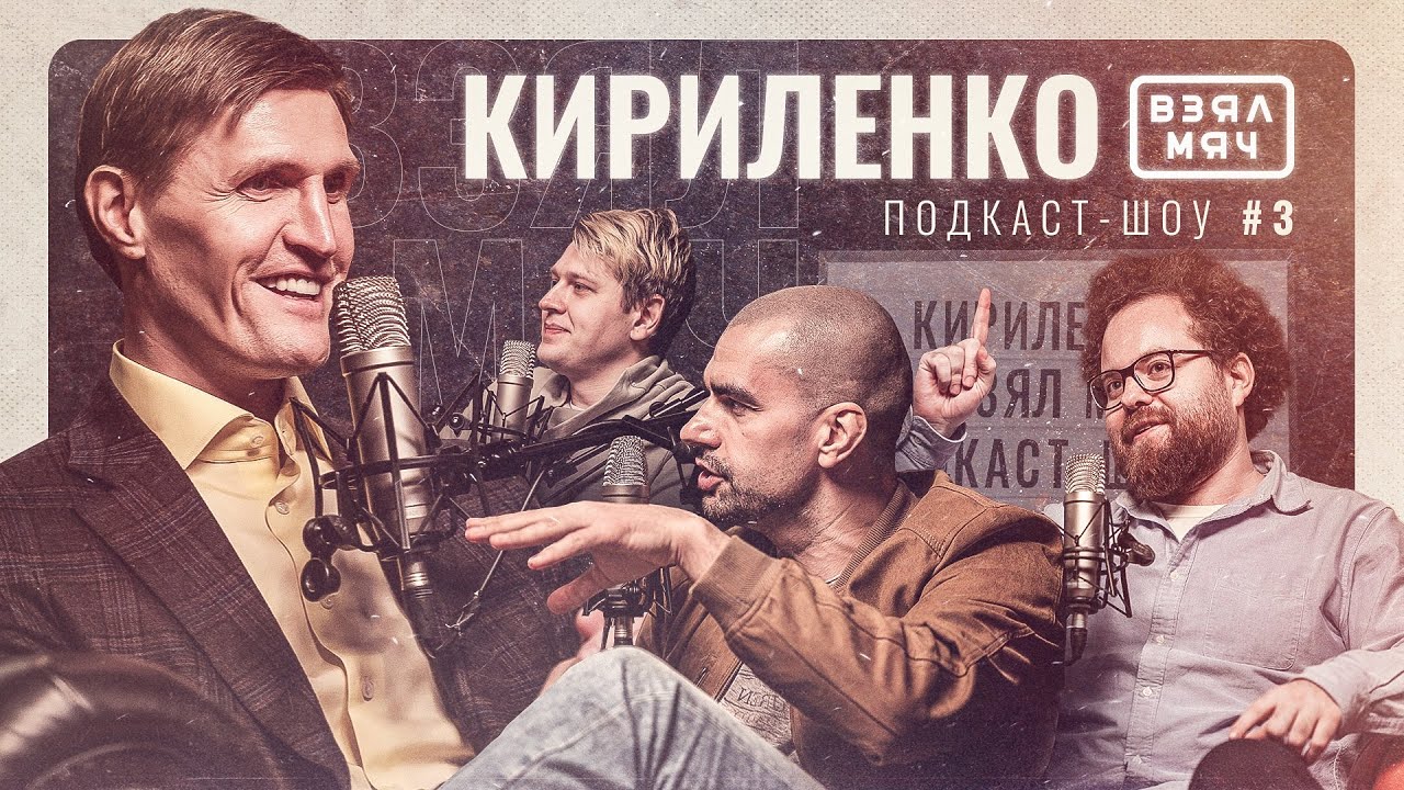 КИРИЛЕНКО Взял Мяч: Комплименты от Дюранта, игра против Джордана и сломанный нос Мэлоуна