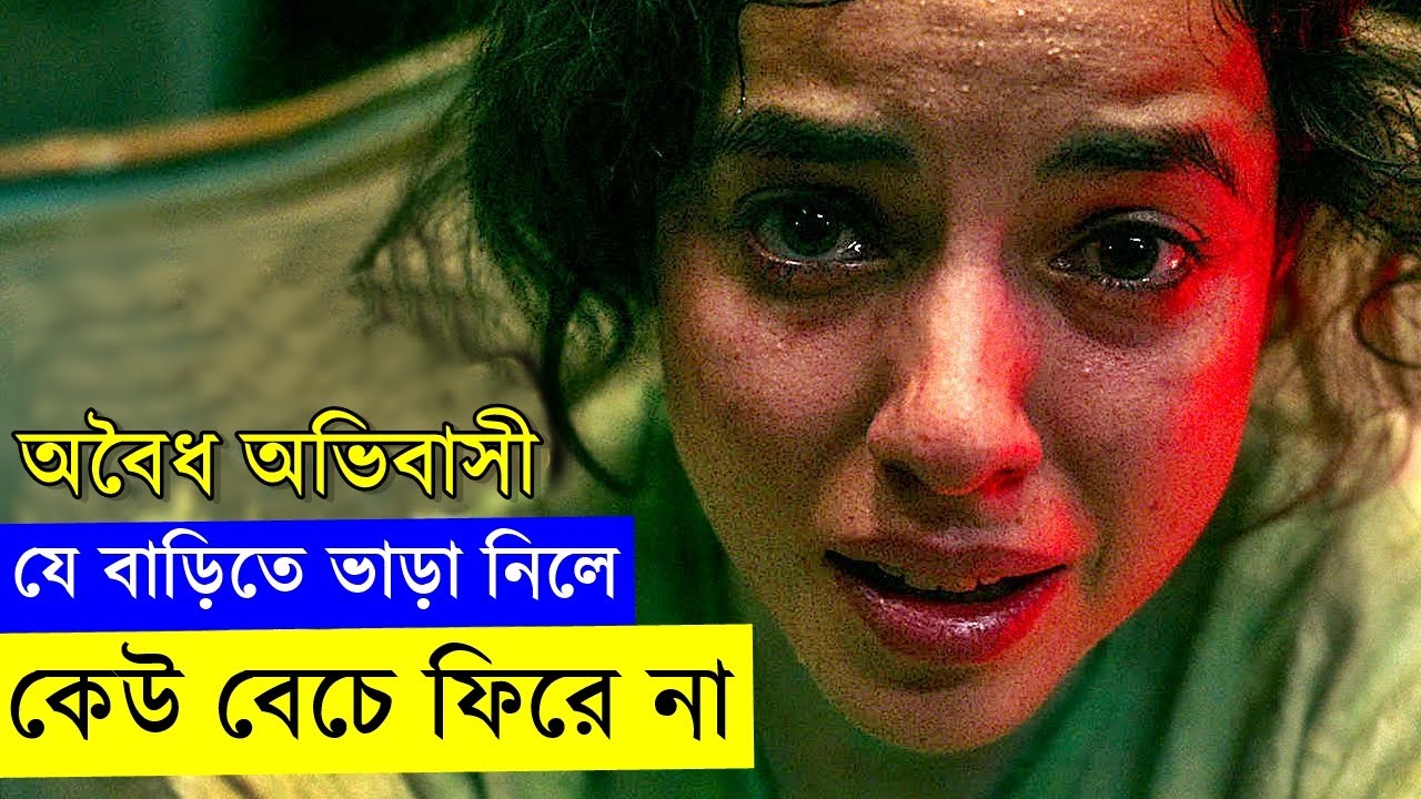 অবৈধ অভিবাসী মেয়েটি বাড়ি ভাড়া নিয়ে ফেসে যায় দুই ভাইয়ের কাছে! | Random Video Channel