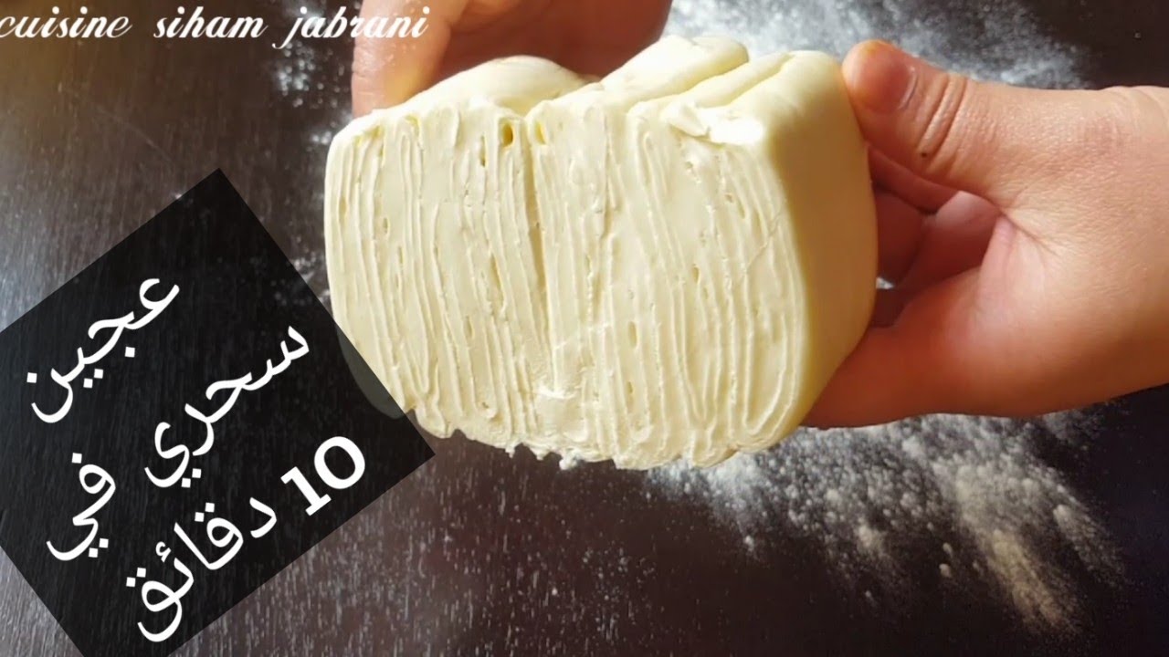 العجين السحري اللي غينفعك في رمضان بدون مجهود ولا كثرةطوي ولوي ناجح  لجميع المورقات المالحةوالحلوة