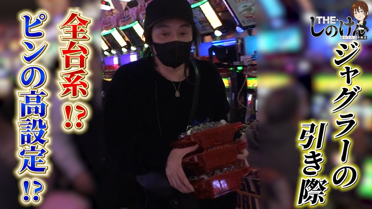【THE・しのけん#24後編】状況判断力と押し引きとツノっちの恩返し!!