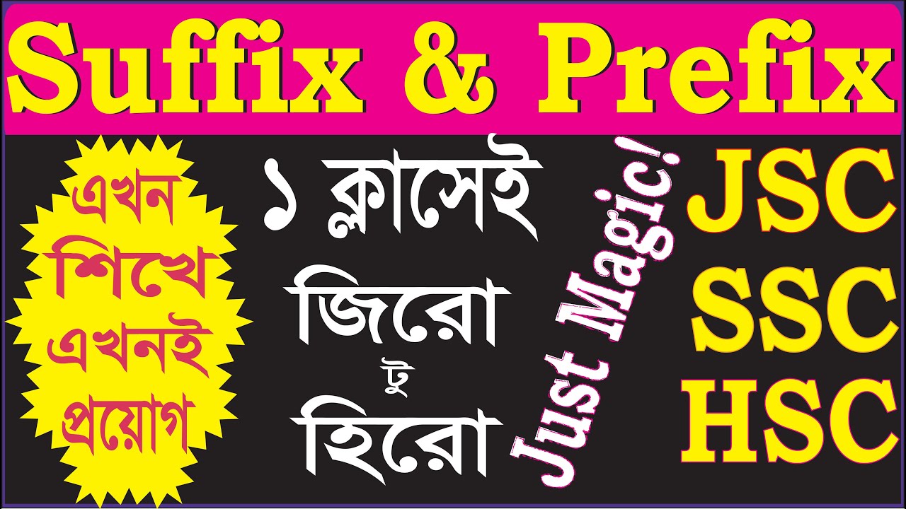 Suffix and Prefix Easy Way to Learn | সহজ টেকনিক | Use | Prefix & Suffix Shortcut | SSC | HSC | BCS
