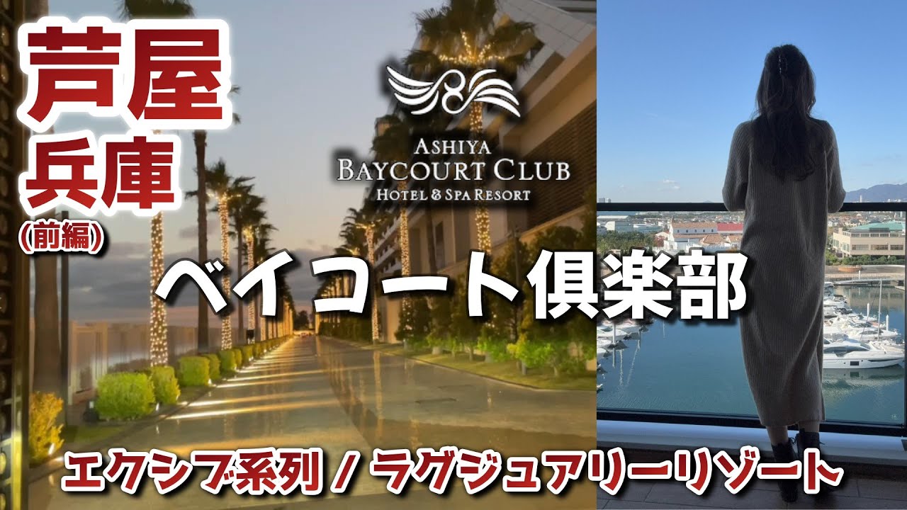 豪華な客室をルームツアー！宿泊体験！