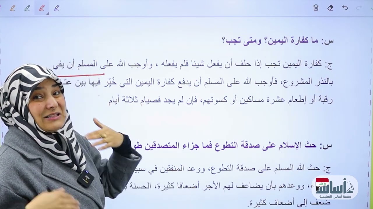 الصدقات|| الوحدة الخامسة || الاسلامية || الثالث المتوسط || د. آيات العاني