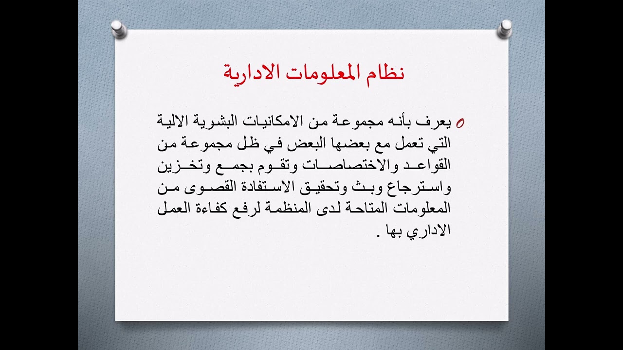 محاضرة تحليل وتصميم نظم المعلومات - المستوى الثاني - نظم معلومات الأعمال