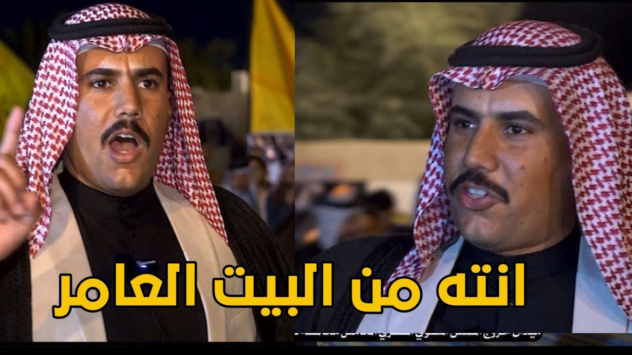 انته من بيت العامر الشاعر نافل العيناوي ميدان خروج الضعن السنوي الخامس