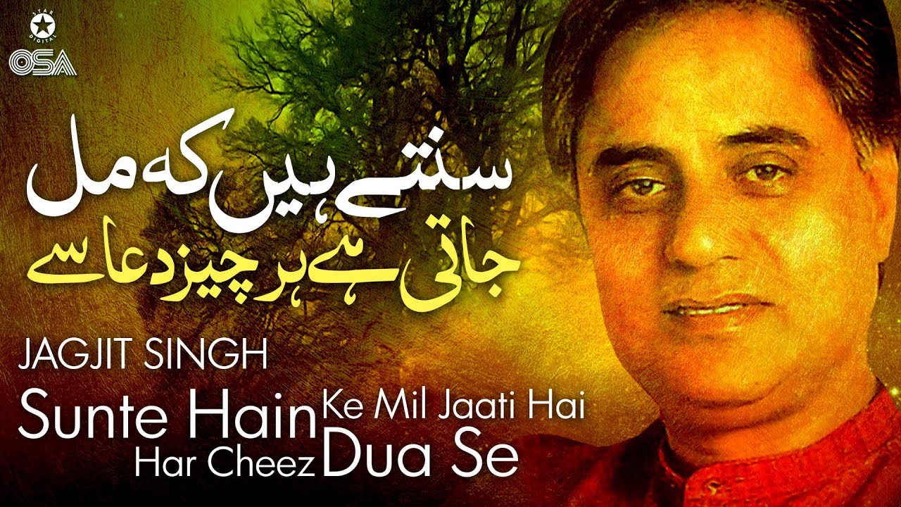 Sunte Hain Ke Mil Jaati Hai Har Cheez Dua Se | Jagjit Singh | official version | OSA Islamic