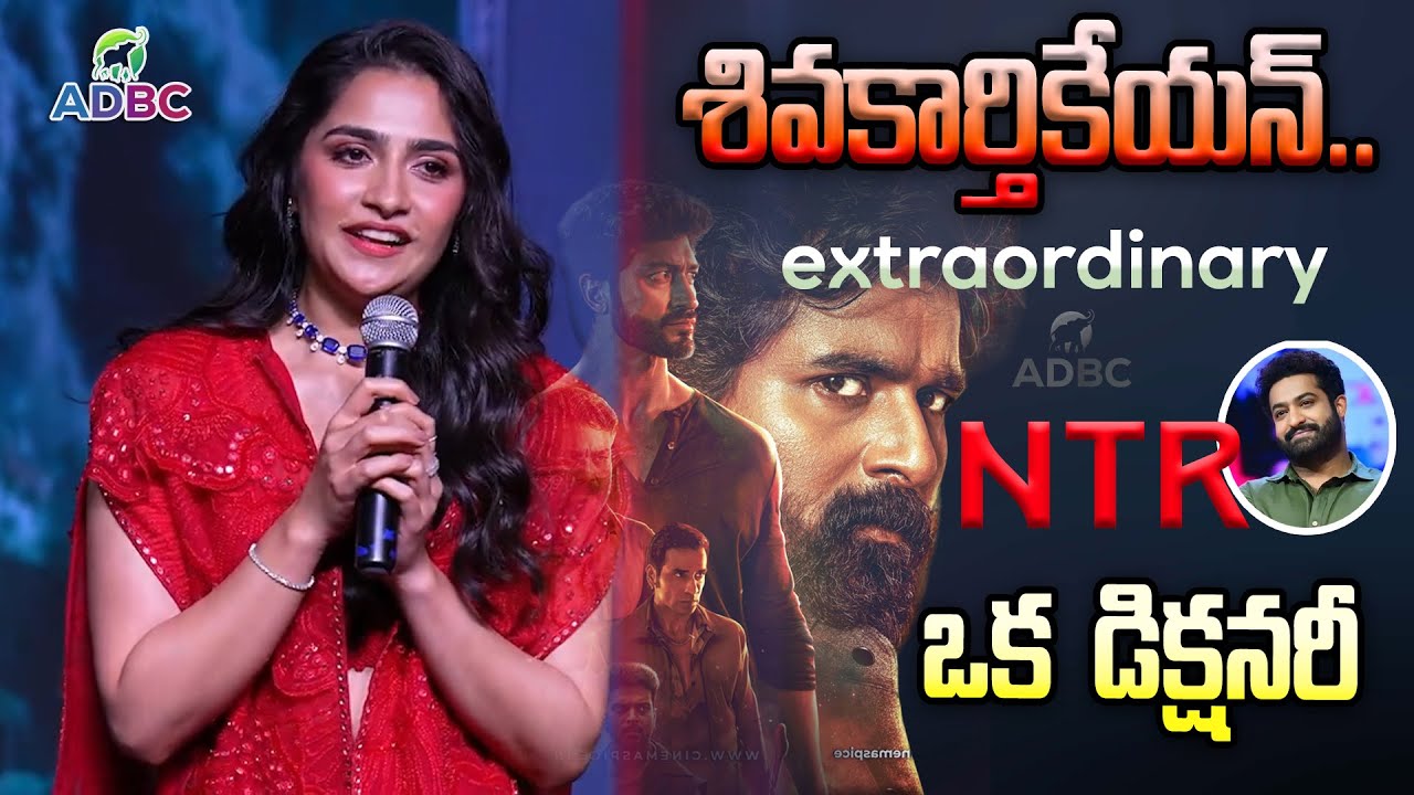 Rukmini Vasanth Stunning Speech 🔥 | Madharaasi Pre Release Event | ADBC Telugu
