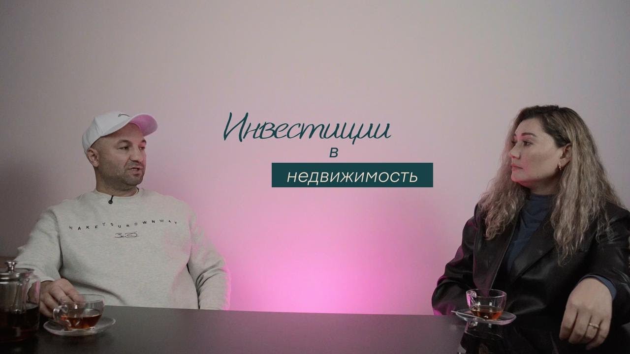 Недвижимость — актив, который работает на вас, если подойти к нему с умом.