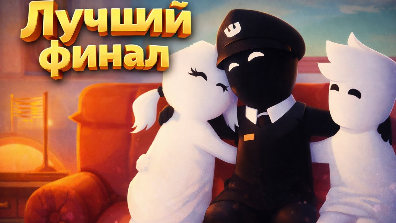 ШИКАРНЫЙ ФИНАЛ НАШЕЙ РАБОТЫ ➤ Beholder: Conductor #6