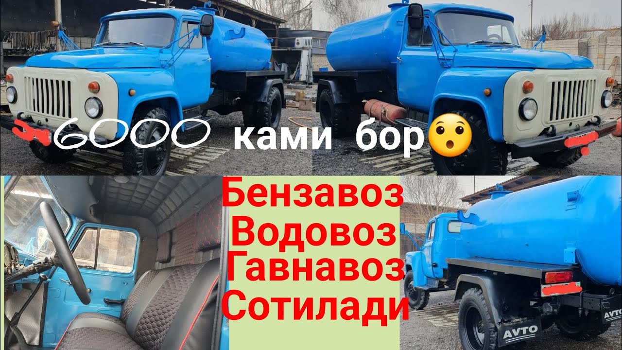 БЕНЗАВОЗ ВОДОВОЗ ГАВНАВОЗ АССЕНИЗАТОР СОТИЛАДИ
