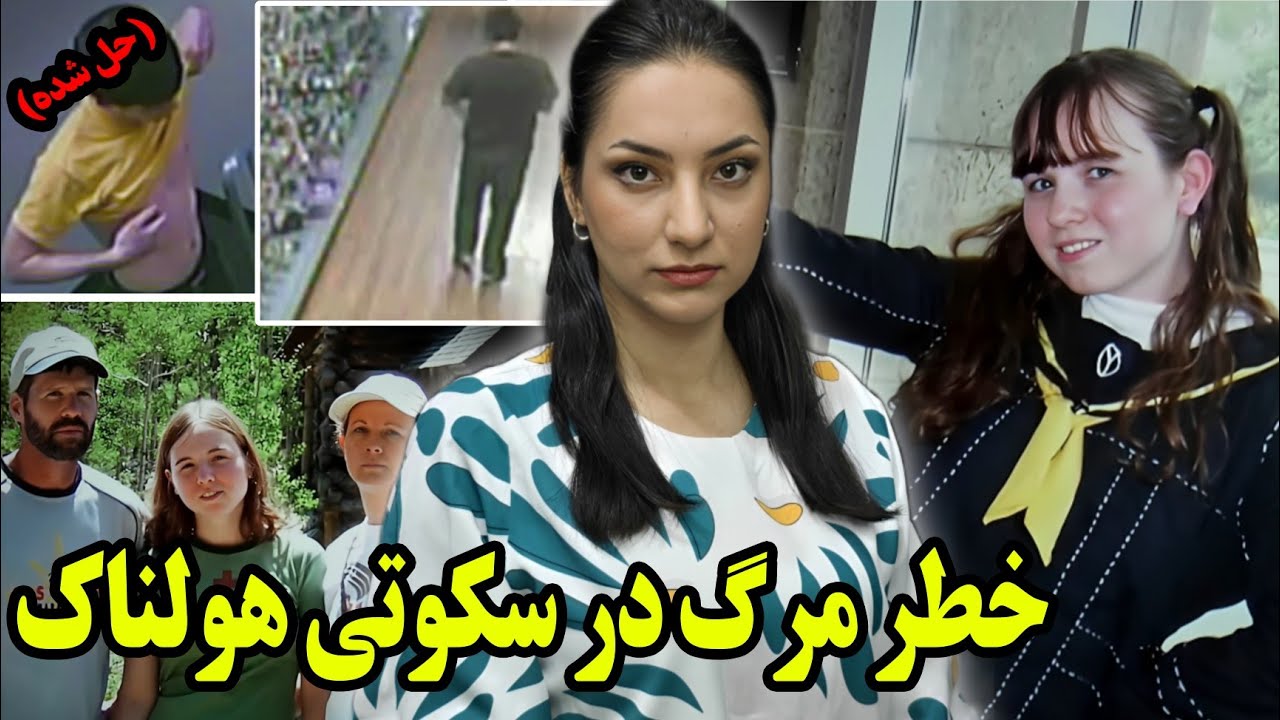 پرونده جنایی ؛ هیچ کس از جنایتی که رقم خورده بود خبر نداشت | پرونده سامانتا ننس