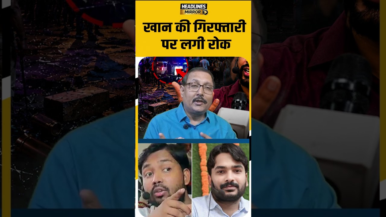 खान की गिरफ्तारी पर लगी रोकG