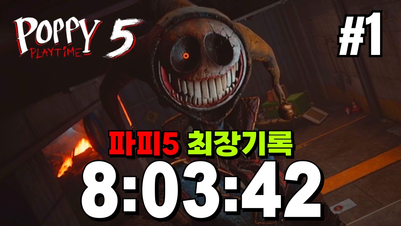 세계에서 가장 파피5를 못하는 사람 #1 | 파피 플레이타임 챕터5