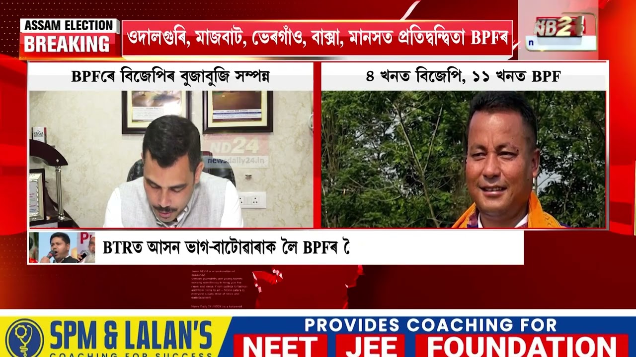 BTRত আসন ভাগ-বাটোৱাৰাক লৈ BPFৰ সৈতে বিজেপিৰ বুজাবুজি সম্পন্ন