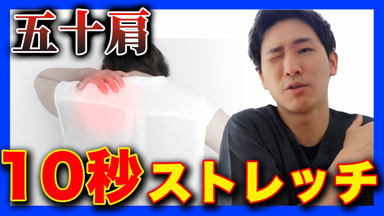 【五十肩の治し方 ためしてガッテン】手が後ろに回らない五十肩を治す”10秒”ケア【大阪府東大阪市　整体院望夢〜のぞむ〜】