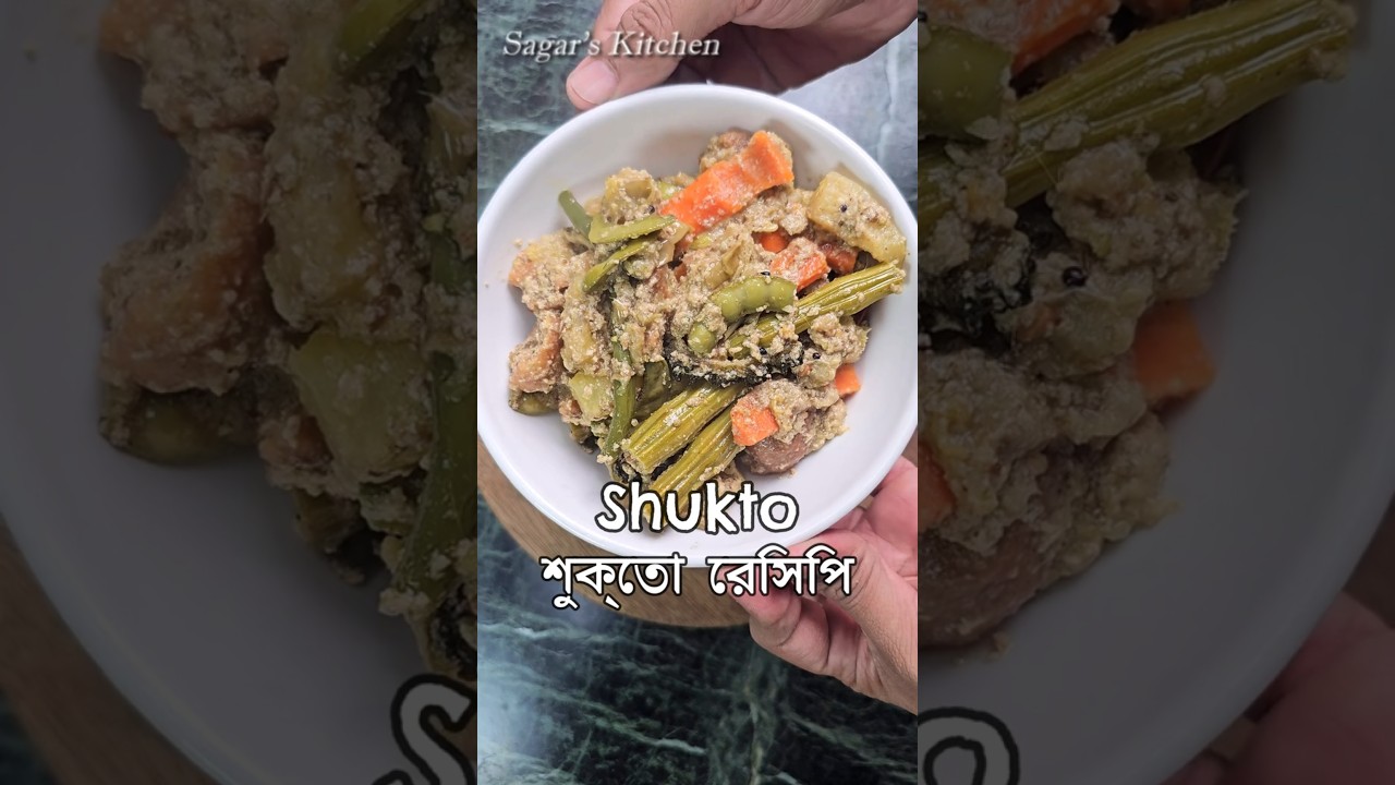Shukto Recipe শুক্তো রেসিপি the best Comfort food of bengoli's