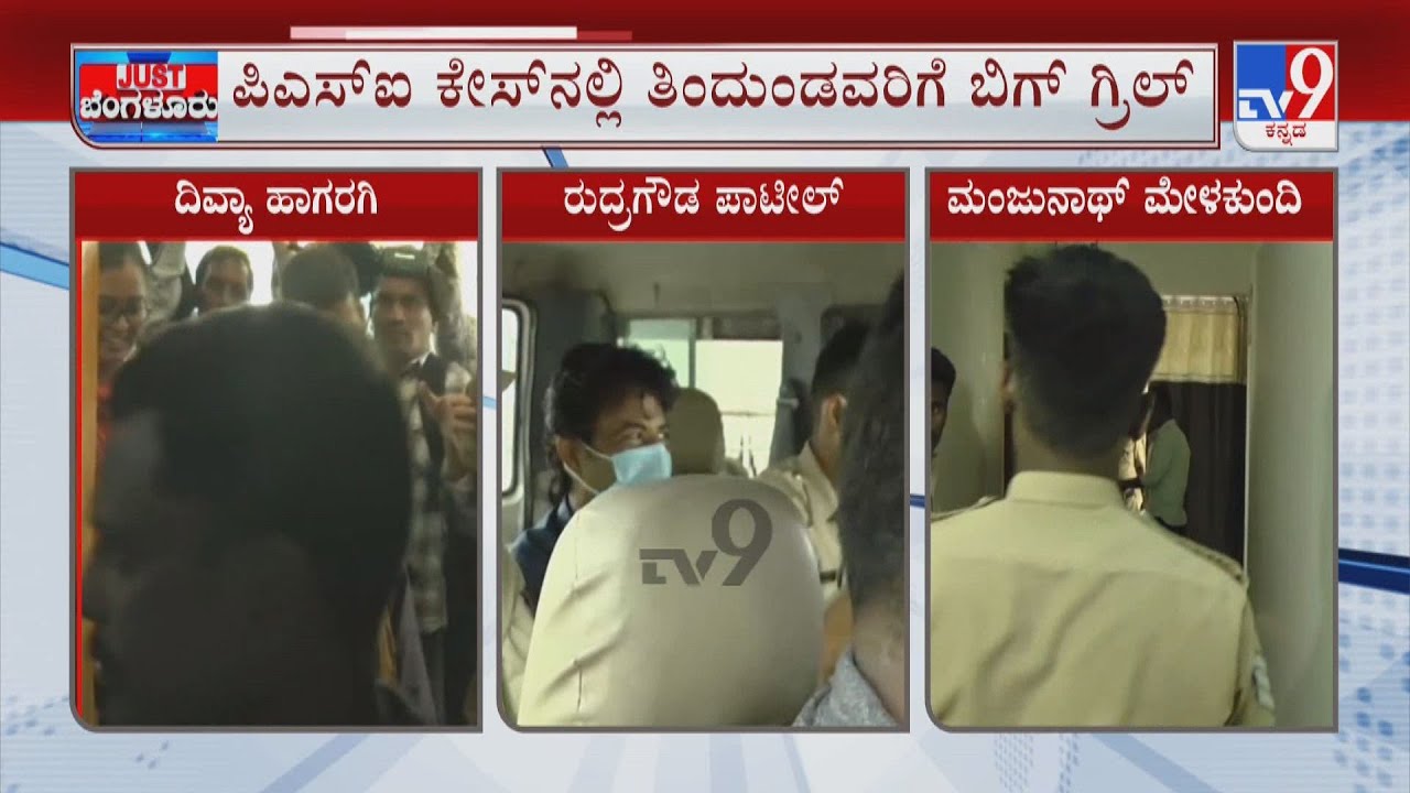 PSI Recruitment Exam Scam | ರಾಜ್ಯದ 545 ಪಿಎಸ್ ಐ ನೇಮಕಾತಿ ಸಿಐಡಿ ತನಿಖೆಯಲ್ಲಿ ಮತ್ತಷ್ಟು ರಹಸ್ಯಗಳು ಬಯಲಾಗ್ತಿವೆ
