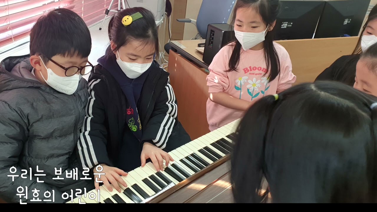 서울원효초등학교 교가 (2022)
