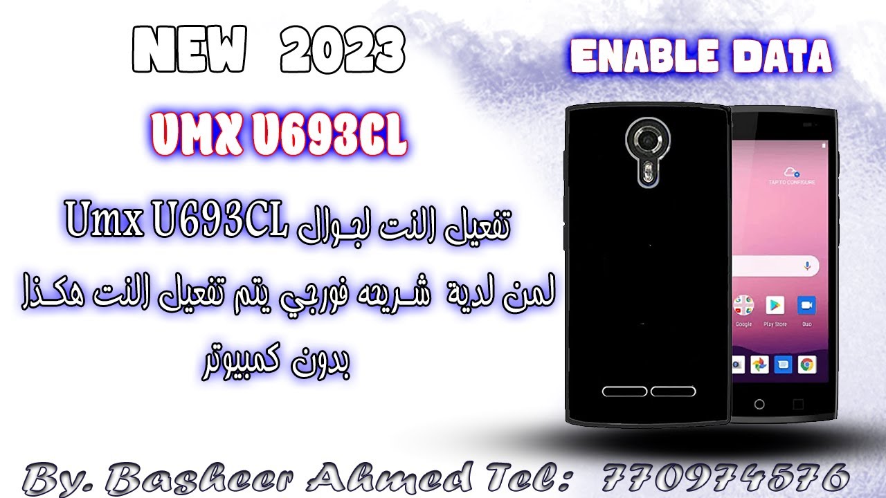 تفعيل ثري جي يوماكس شريحه فورجي UMX 3G U693CL تفعيل النت لجوال Umx U693CL بدون كمبيوتر