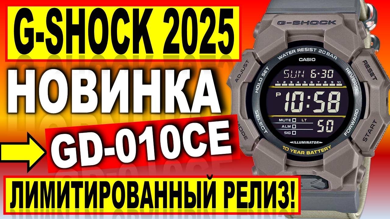 Шикарная новинка 2025 Casio G-Shock GD-010 - Новинки часов Касио. Какие часы купить в 2025?