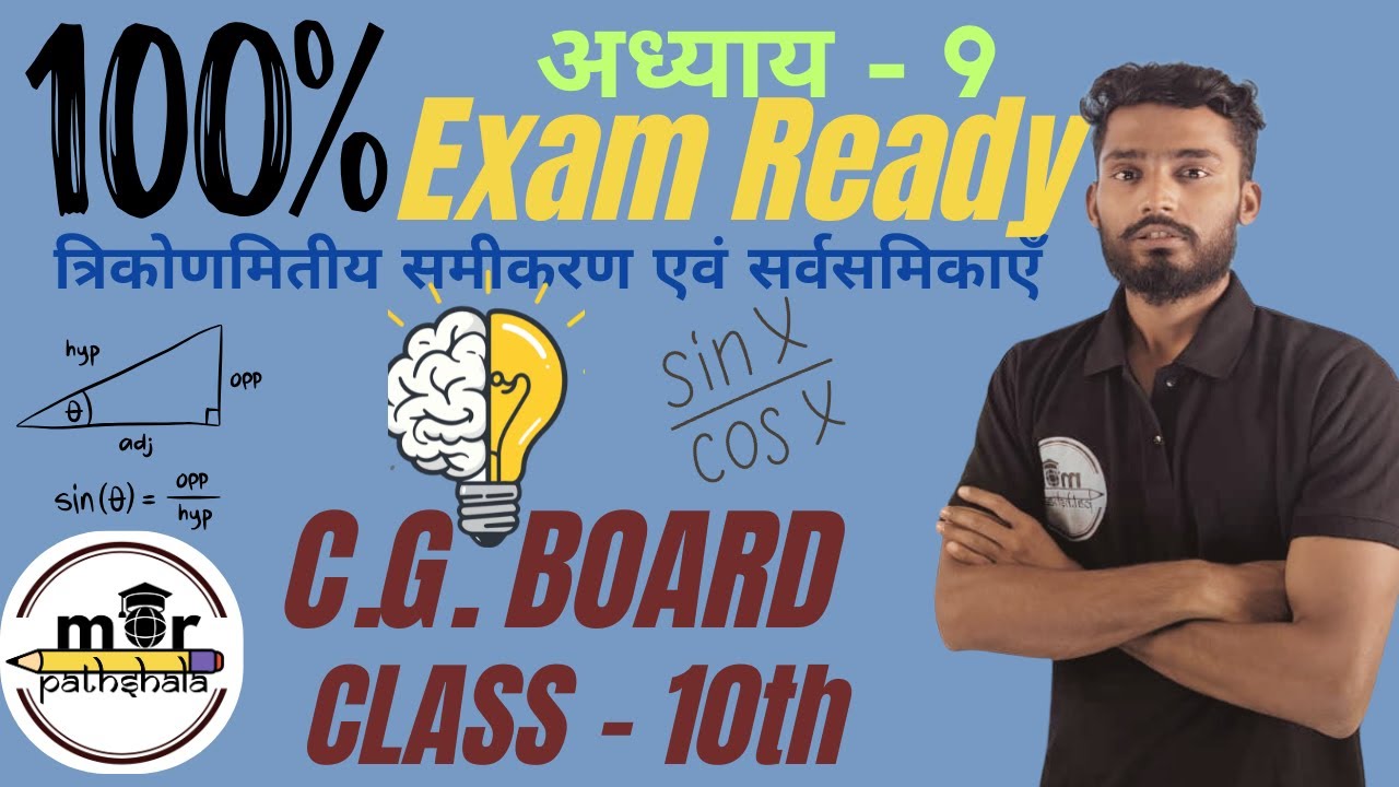 Class 10 Maths | Ch 9 – त्रिकोणमितीय समीकरण एवं सर्वसमिकाएँ | CG Board | Deepak Sir | Mor Pathshala