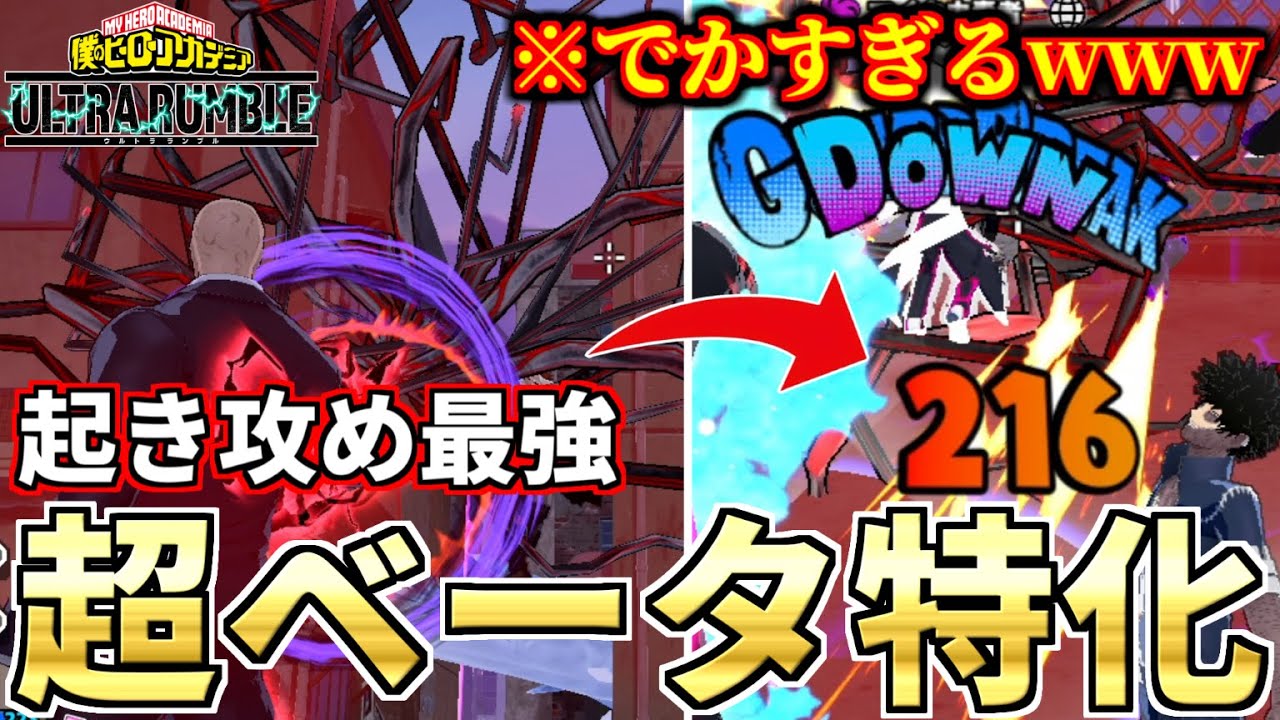 AFO's Beta is Insane In My Hero Ultra Rumble