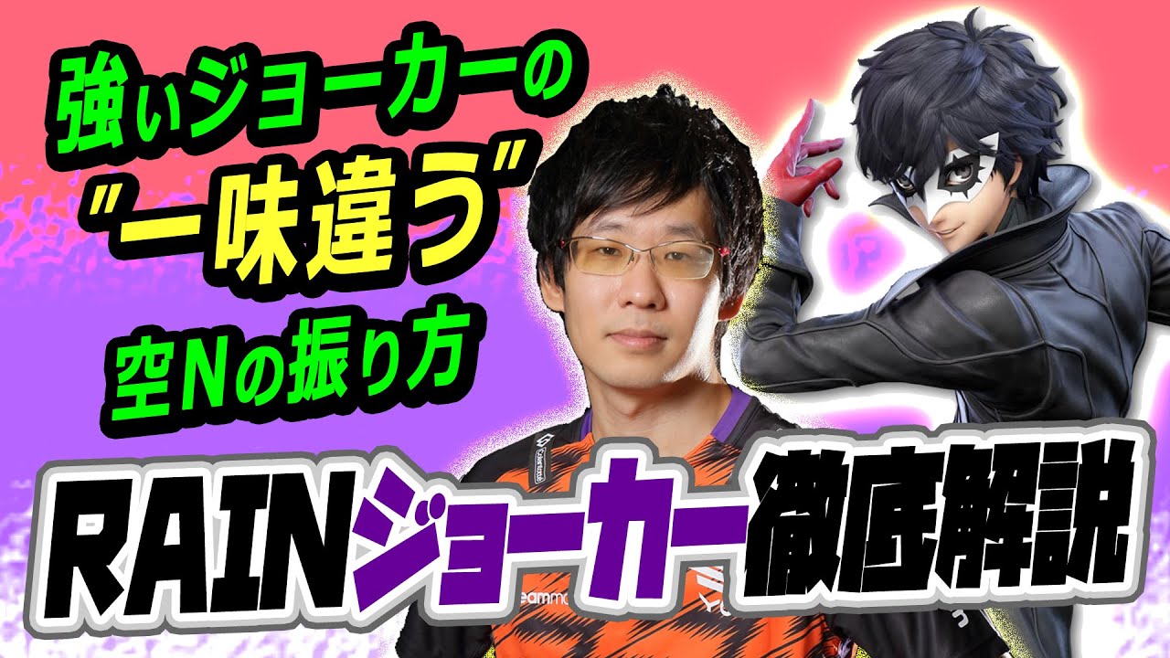【スマブラSP】空Nの振り方でジョーカー使いの力量が分かる？【スマブラ スイッチ】