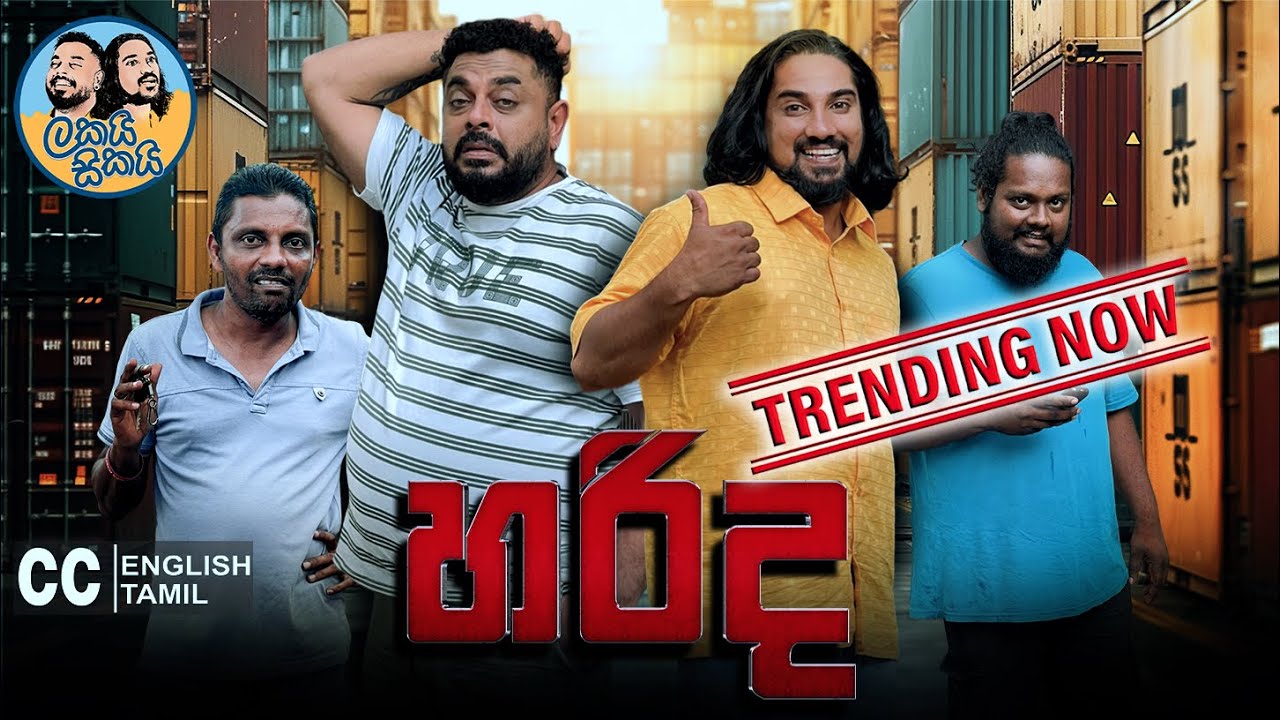 Lakai Sikai - Harida | ලකයි සිකයි - හරිද? | ✅✅✅