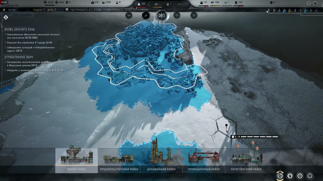 Frostpunk 2: Fractured Utopias Успешное завершение цели-Паровые ядра.