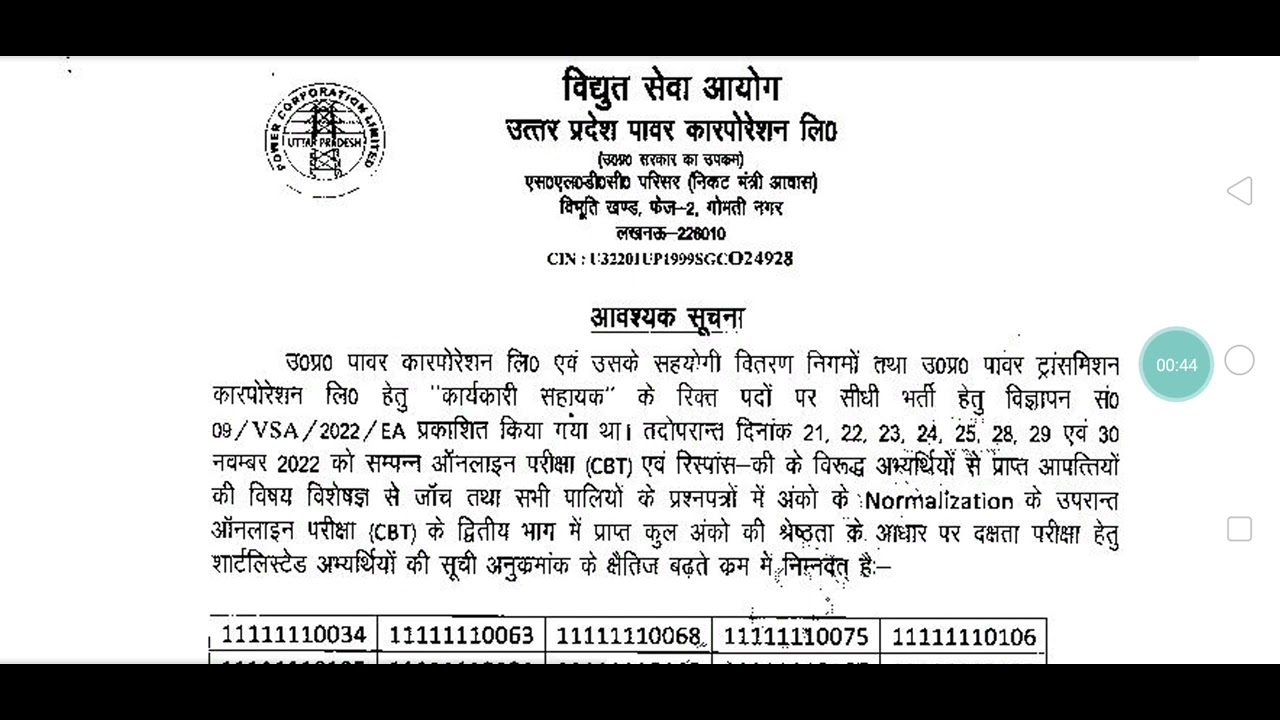UPPCL executive assistant result out next stage skill test (@exammedicine2352 )