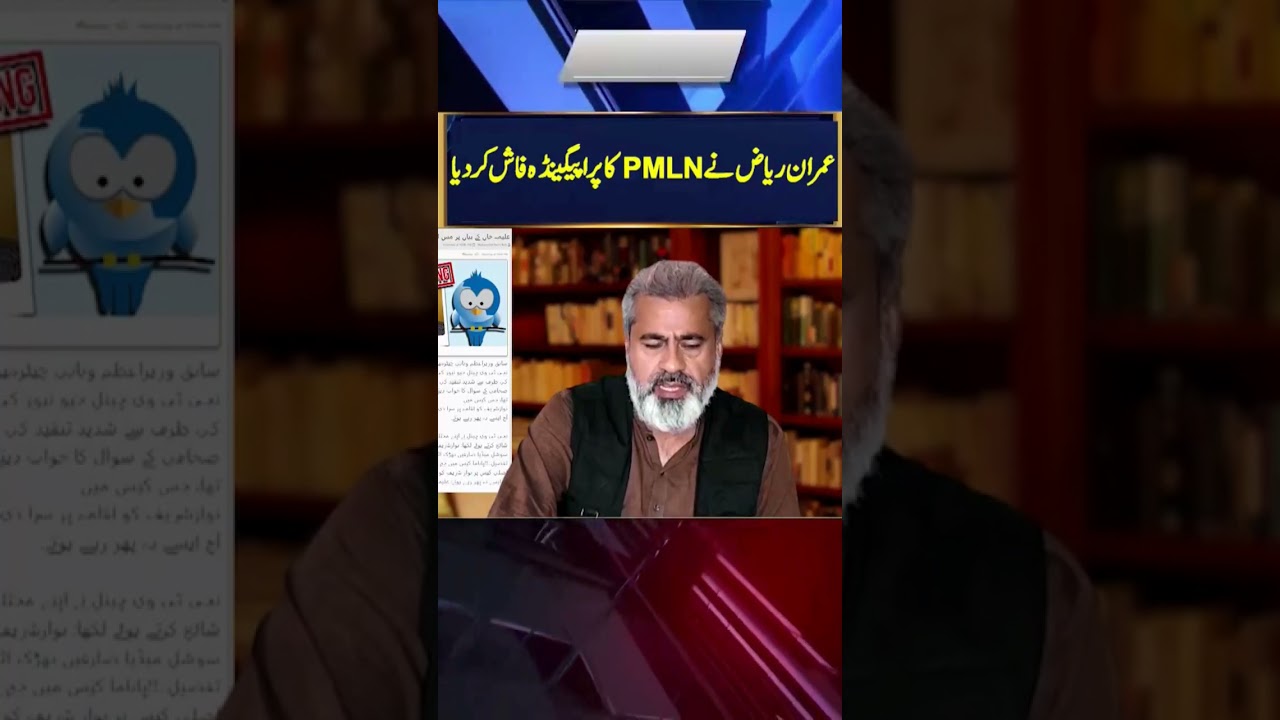 Imran Riaz Khan Exposes PMLN Propaganda