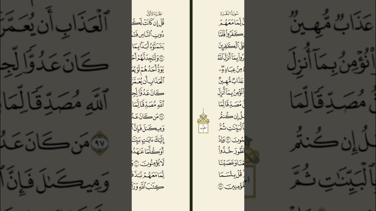 الختمة الشهريه - الجزء الأول - سورة البقرة - من صفحه ١٢ إلى صفحه ٢٤