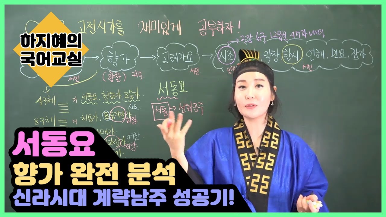 [2020 / 2021 수능특강] 서동요 향가 완전 분석