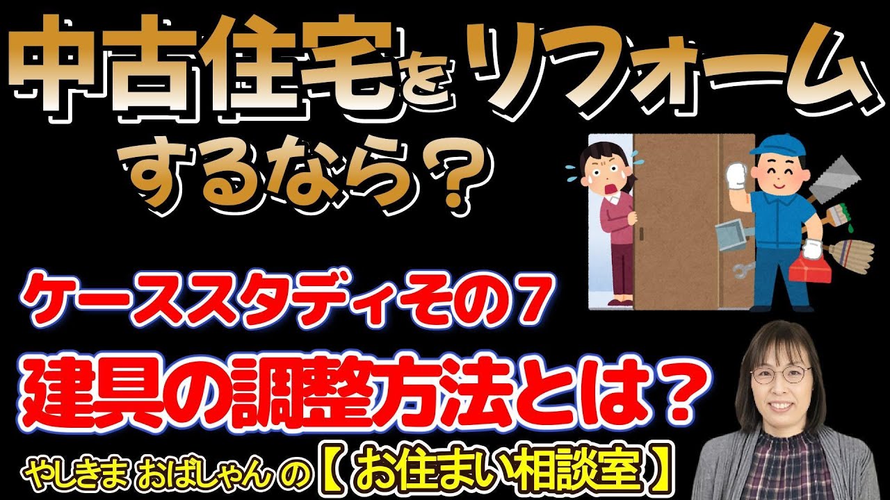 「【10分で解決】ドアのガタつきを自分で直す！プロ直伝の神業調整術」
