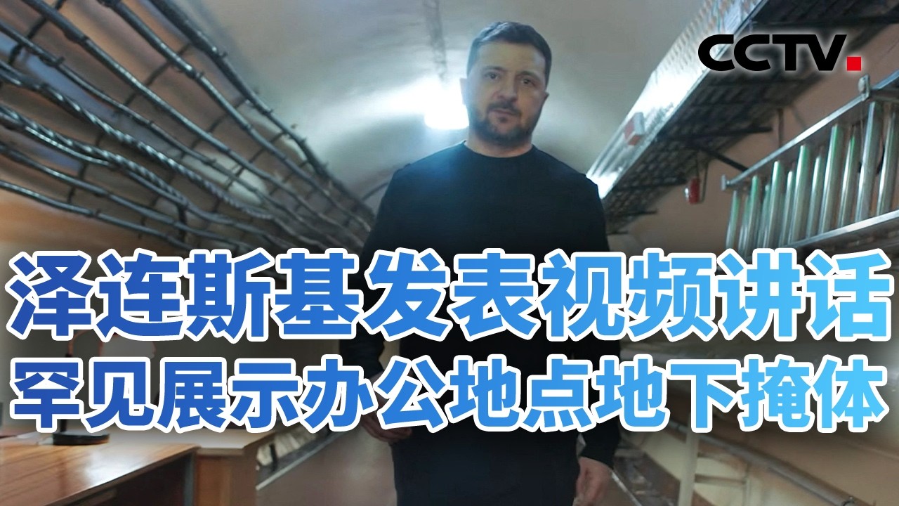 俄乌冲突满四年 距离停火还有多远？20260224 | CCTV中文《今日亚洲》