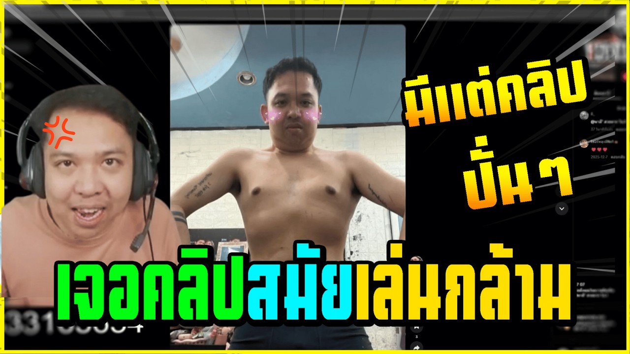 เมื่อ มาลี เล่น TIKTOK เจอคลิปตัวเองสมัยเล่นกล้ามอย่างฮา!!