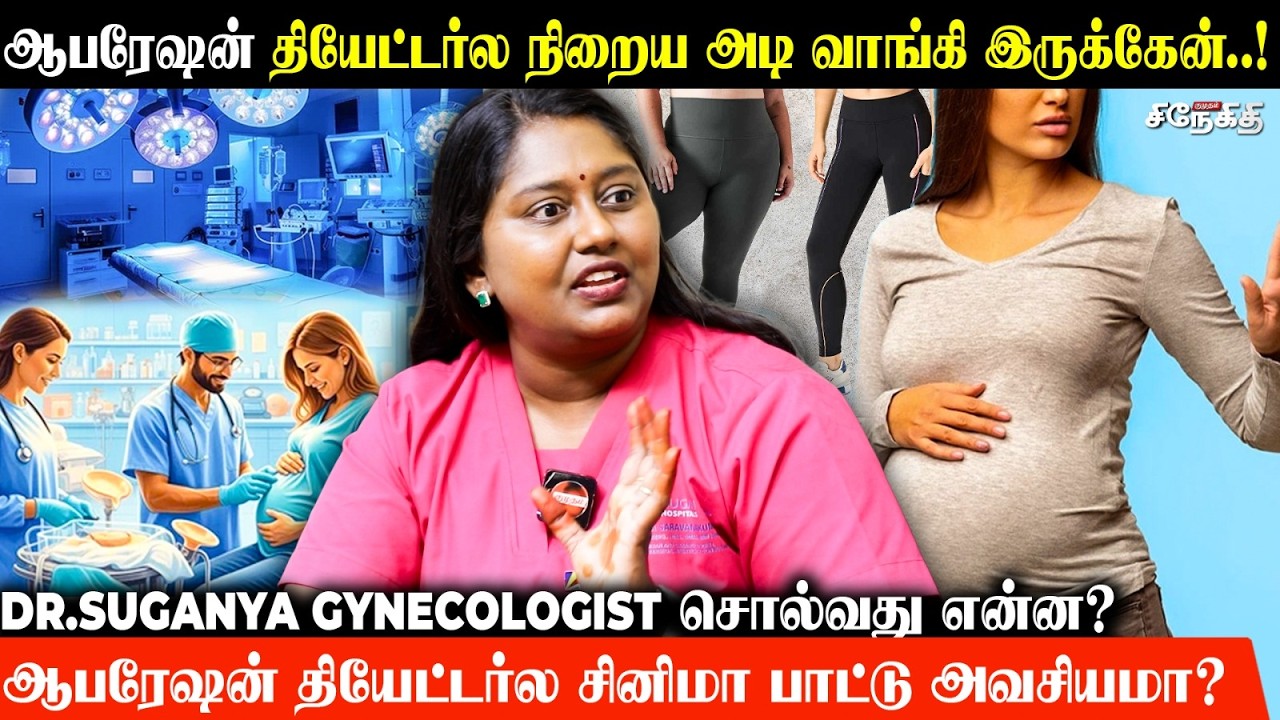 பெண்கள் Leggings அணிவது நல்லதா? கெடுதலா? 🤔| Dr.Suganya Gynecologist | Pregnancy