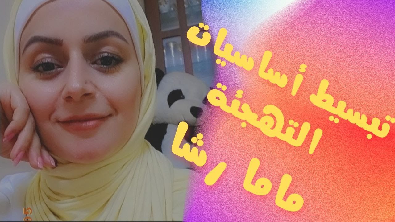 أسرع طريقة خرافية لتأسيس التهجئة بأسرع وقت وأقل جهد
