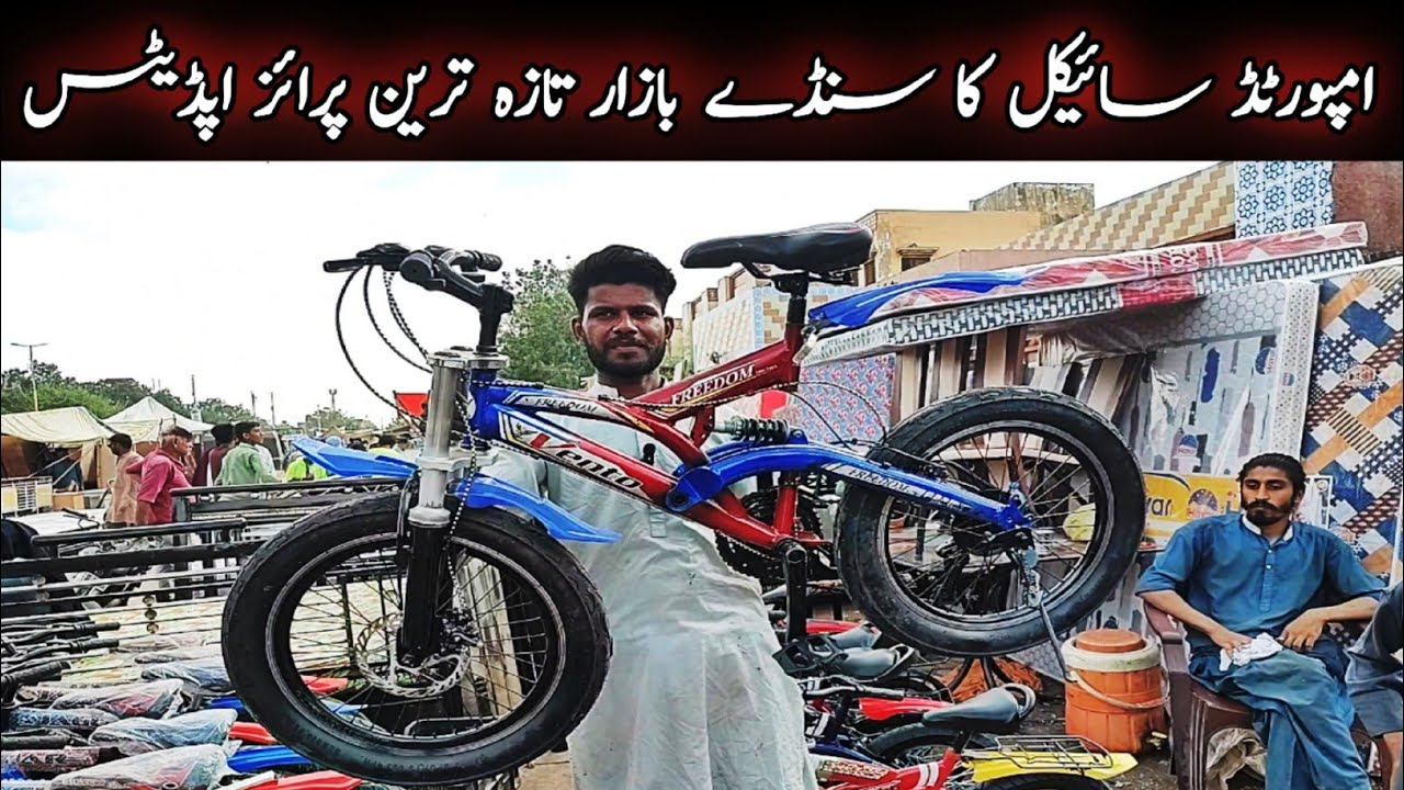 Branded Bicycle Market Sunday 14-9-2025|Cheapest Cycle Market|Used Imported Cycle Bazar|Karachi Info