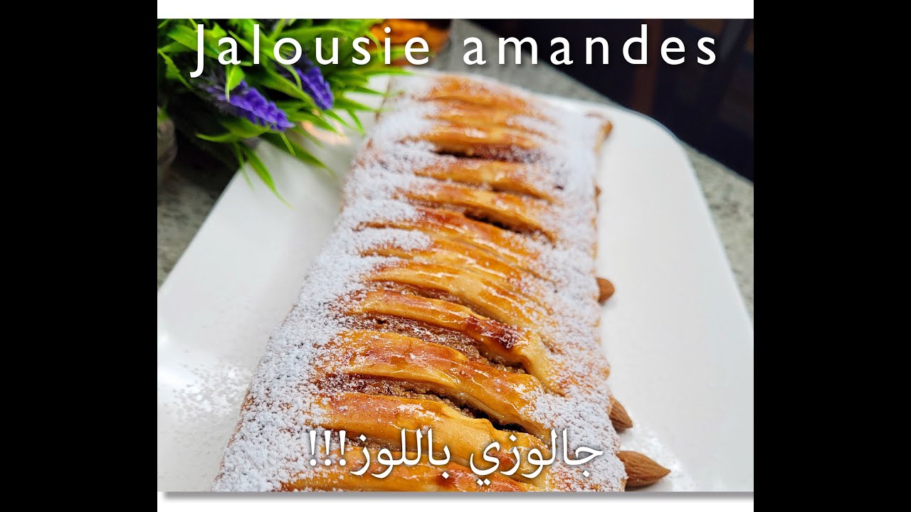 Jalousie à l`amande / اسهل جالوزي باللوز