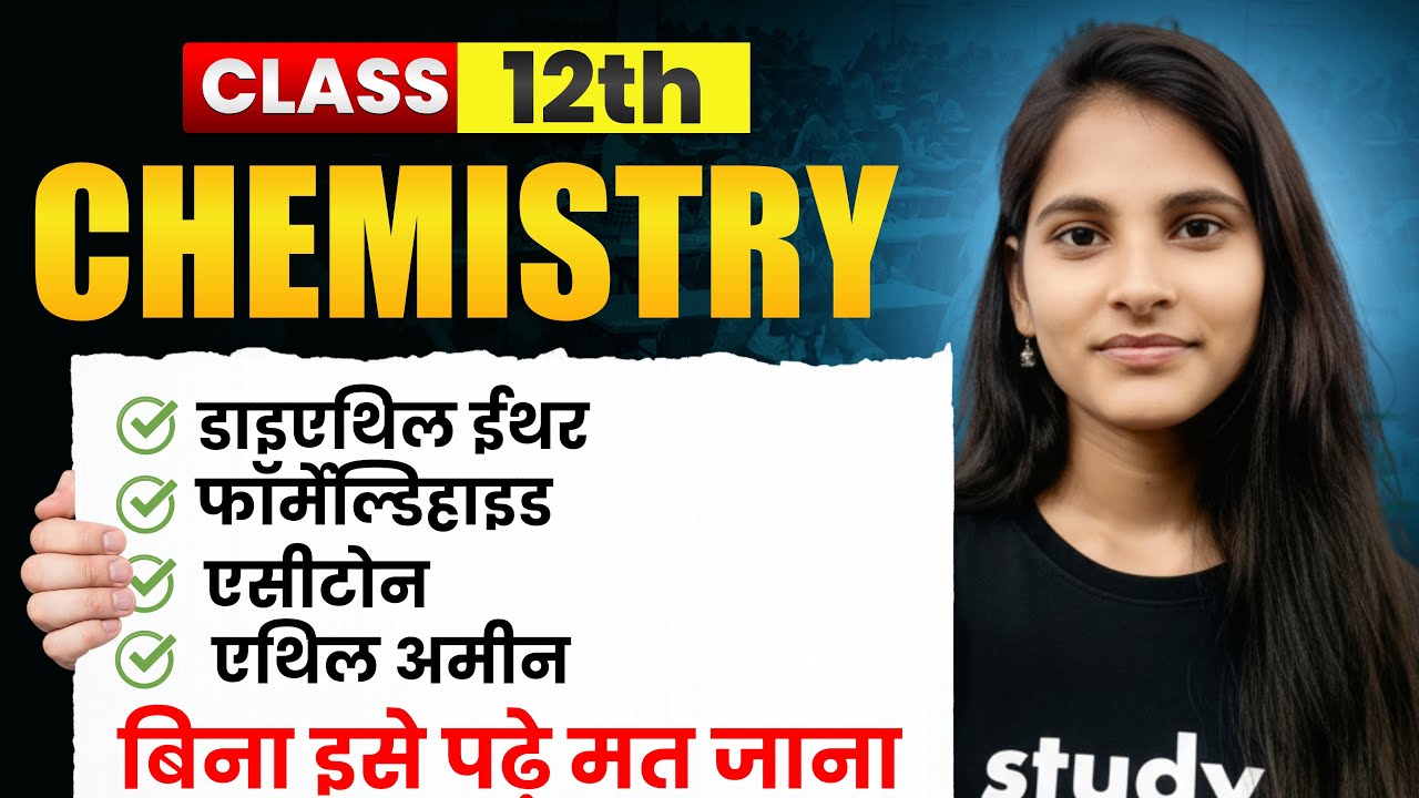 Class 12 Chemistry Practical | डाइएथिल ईथर , फॉर्मेल्डिहाइड , एसीटोन, एथिल अमीन