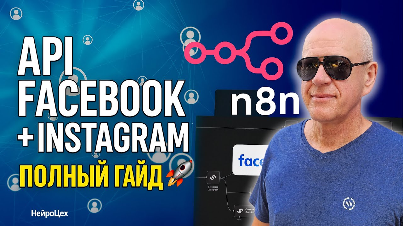 🔑 FACEBOOK + INSTAGRAM API &mdash; FULL GUIDE 2025 🚀