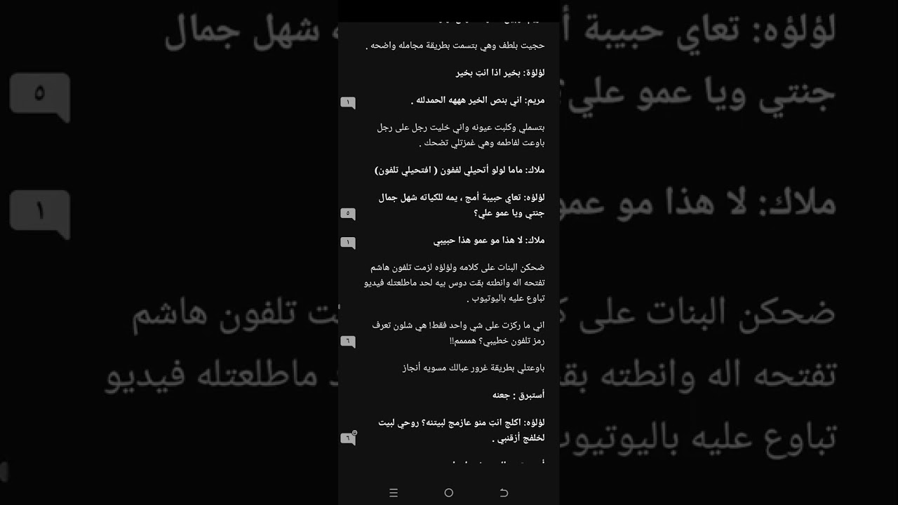 واتباد ضابط ابو صكر الكاتبة غدير بارت(11) تفاعلكم 