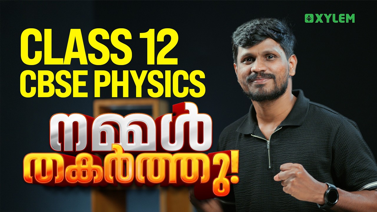 CLASS 12 CBSE PHYSICS നമ്മൾ തകർത്തു !!! | Xylem 12 CBSE
