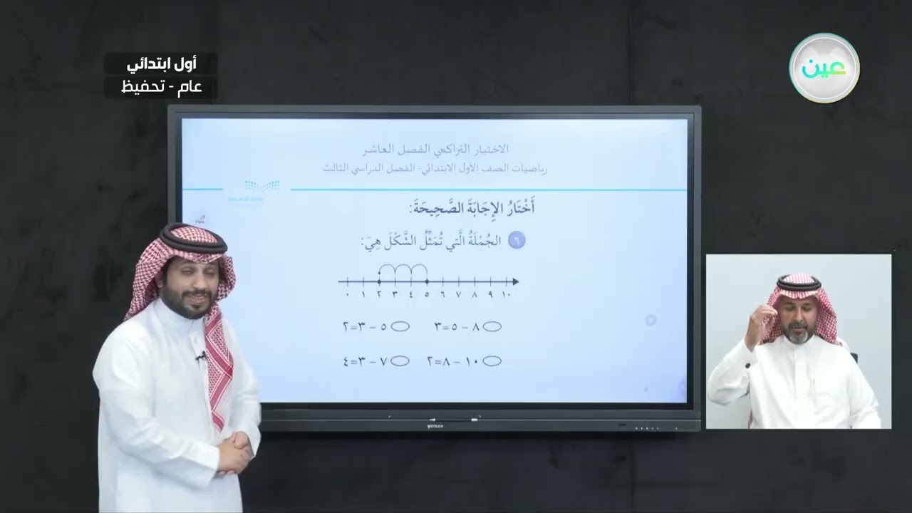 الاختبار التراكمي الفصل العاشر - الرياضيات - أول ابتدائي