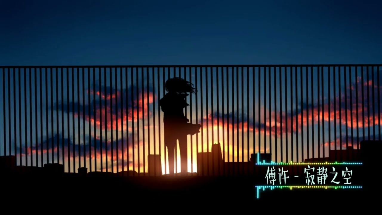 傅许- 寂静之空 ( Silent Sky ) 唯美钢琴曲演奏[1小时]